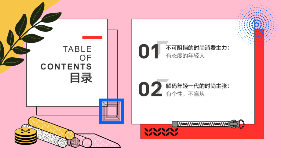 女装时尚消费趋势洞察报告